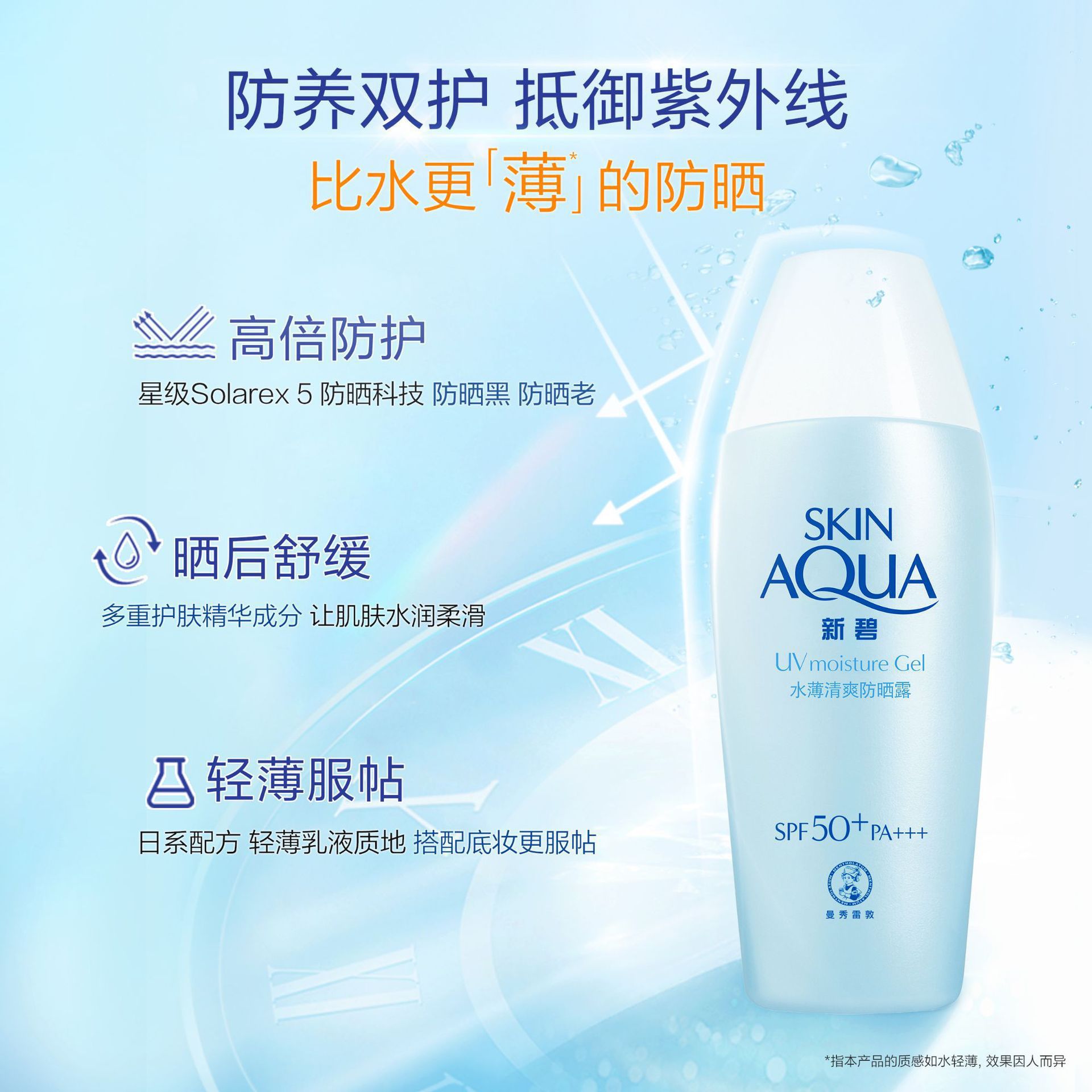 曼秀雷敦新碧80g水薄清爽防晒露防晒黑防晒红护肤面部身体适用