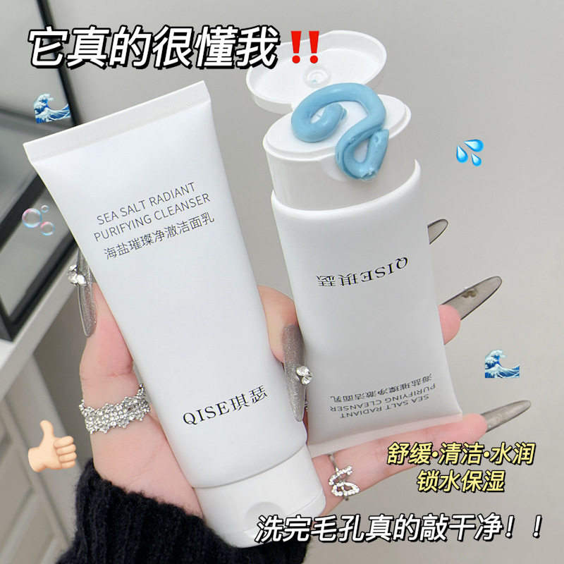 琪瑟海盐璀璨净澈洁面乳深层清洁毛孔控痘清爽控油温和洗面奶学生
