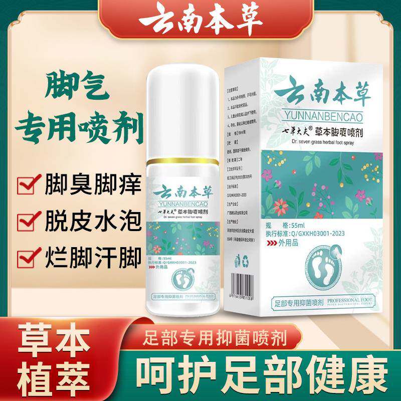 百克邦壳聚糖脚轻松喷雾剂脚气臭脚喷雾非专用脚气止痒脱皮杀菌AM