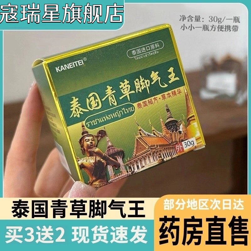泰国青草脚手气王正品藏方脚气膏泰国秘方百乐钦药房旗舰店3xk