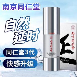 南京同仁堂印度正品 神油男人性速勃湿巾延长性能力时间男性喷雾剂