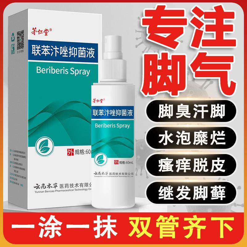 欧臣oche小白瓶速皮肤抑菌脚气膏抑菌喷剂脚臭止痒脱皮欧辰速臣止