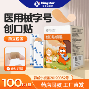 金士达医疗创口贴医用创可贴儿童宝宝伤口贴防水透气独立包装透明