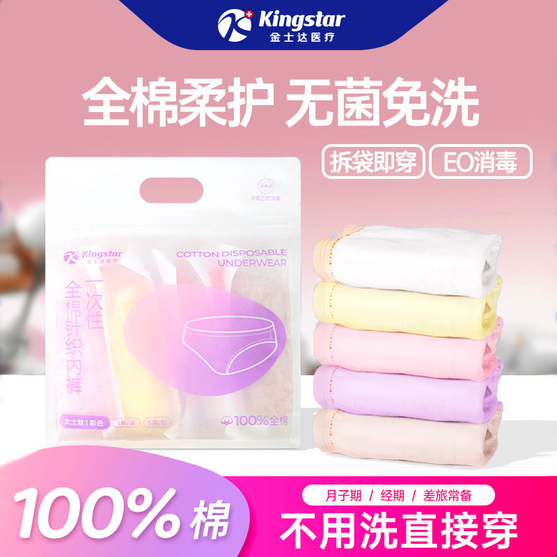 金士达一次性内裤女纯棉无菌旅行月子产妇月经三角便携免洗日抛裤