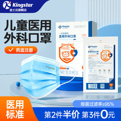 金士达医疗医用外科口罩灭菌级