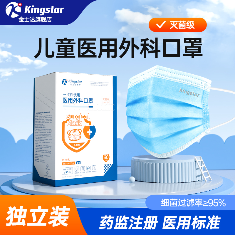 金士达医疗医用外科口罩成人一次性医用口罩三层防护正品不勒耳