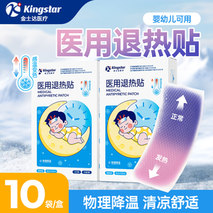 金士达医疗儿童成人退热贴10片/盒