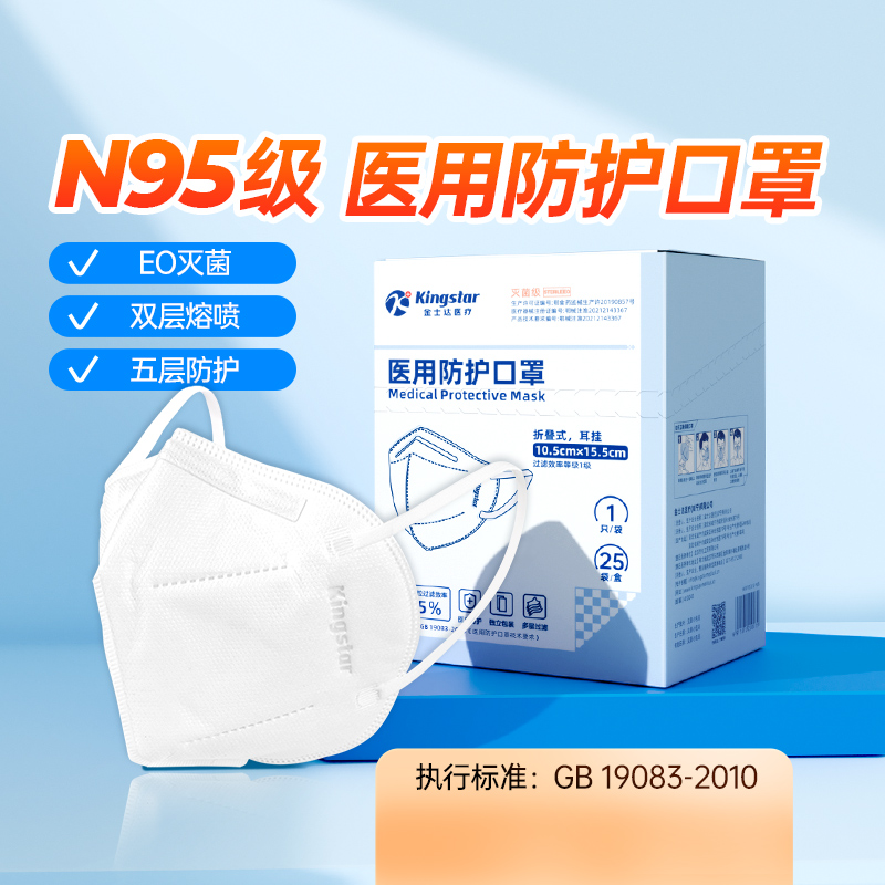 金士达N95级医用防护口罩