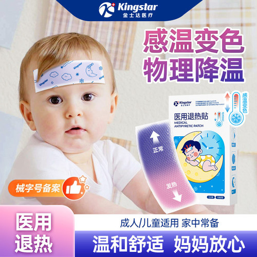 金士达退热贴感温变色物理降温