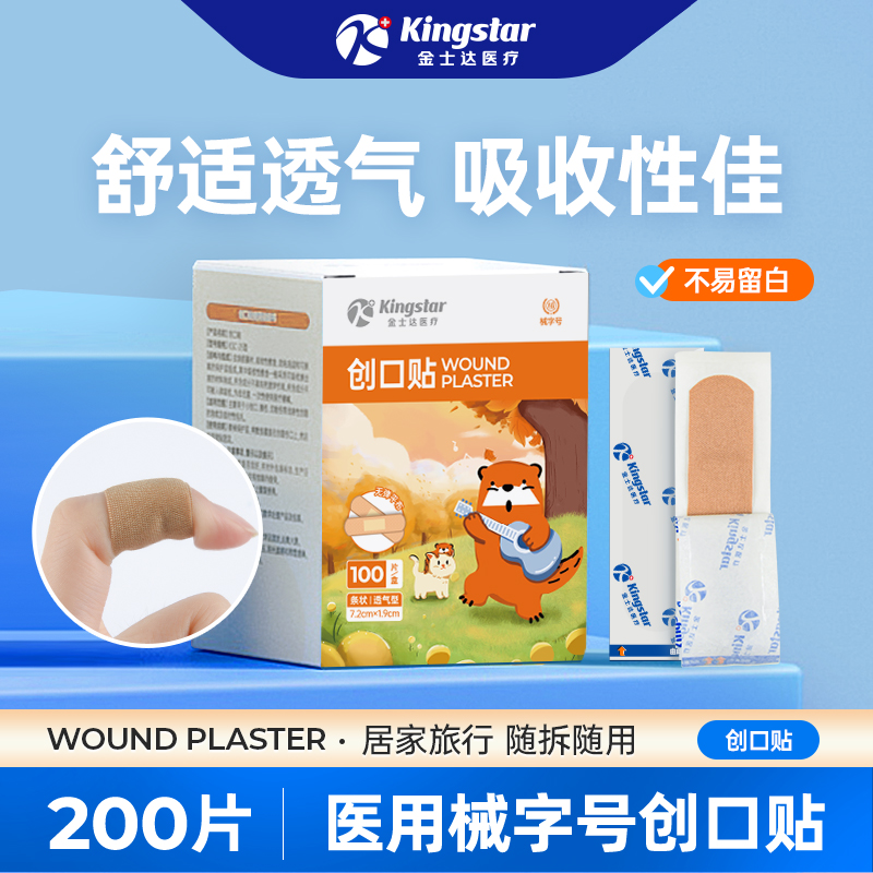 金士达医疗创口贴PU透明防水透气儿童医用创可贴伤口止血贴防磨脚