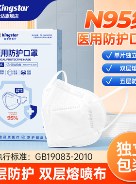 【天猫U先】金士达医疗N95级医用防护口罩独立包装五层防护