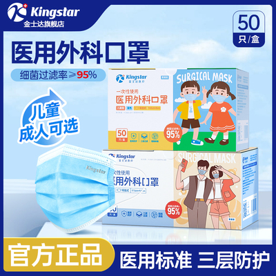 金士达医疗医用外科口罩抽取式