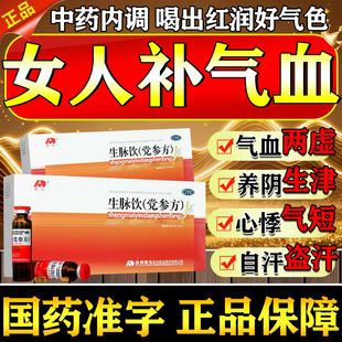 正品吉林敖东生脉饮党参方口服液滋阴补气养血调理心悸气短自汗w
