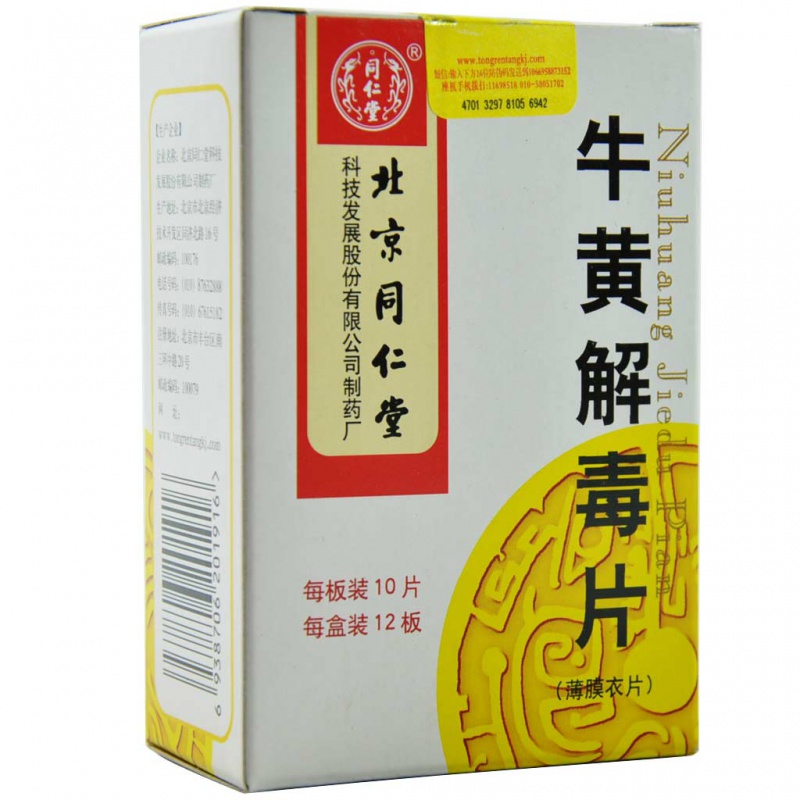 牛黄解毒片0.27g*120片/盒  北京同仁堂