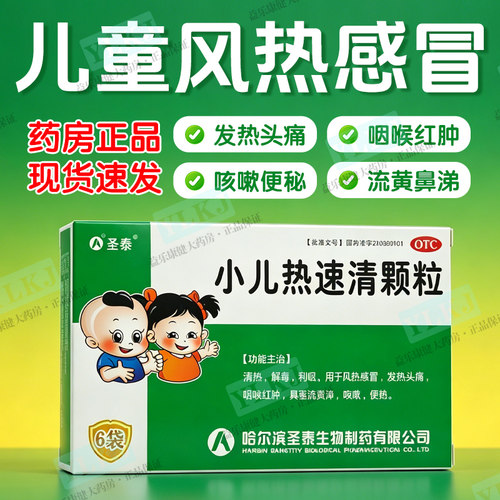 儿童风热感冒药发热头痛咳嗽咽喉红肿鼻塞流黄鼻涕清热解毒利咽