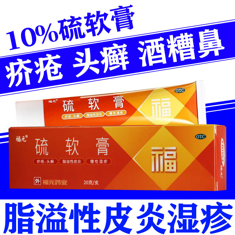 治疗头皮头脸上长痘痘脂溢性皮炎痒专用药膏头癣湿疹疥疮硫软膏w