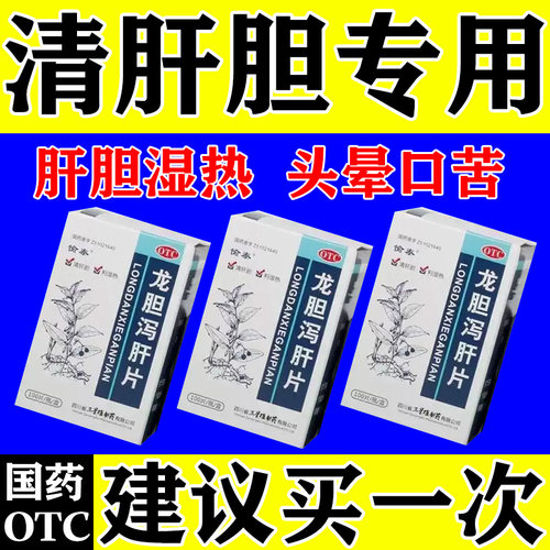 养肝护肝片肋痛口苦肝火旺清肝调理肝胆湿热耳鸣耳聋头晕w