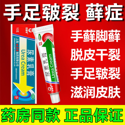 【世康特】尿素乳膏10%*10g*1支/盒