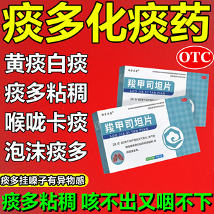 化痰药成人儿童支气管炎痰多咳嗽痰液粘稠咳痰困难粘嗓子咳不出w