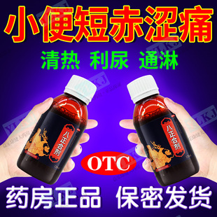 男女小便短赤淋沥涩痛吃什么药湿热下注清热利尿通淋口燥咽干专用