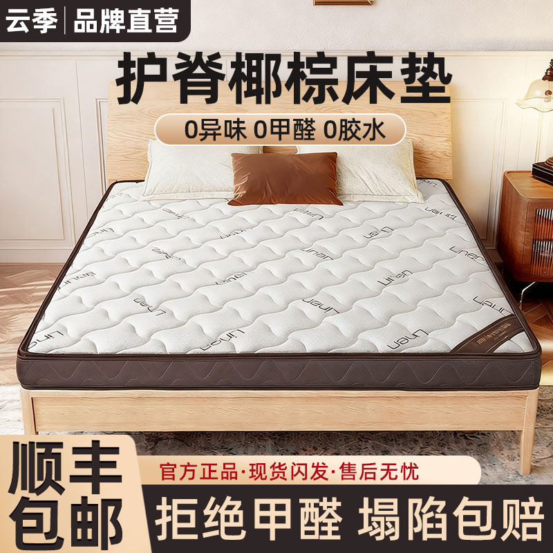 天然椰棕床垫家用卧室经济型护腰棕榈硬垫榻榻米席梦思护脊床垫子