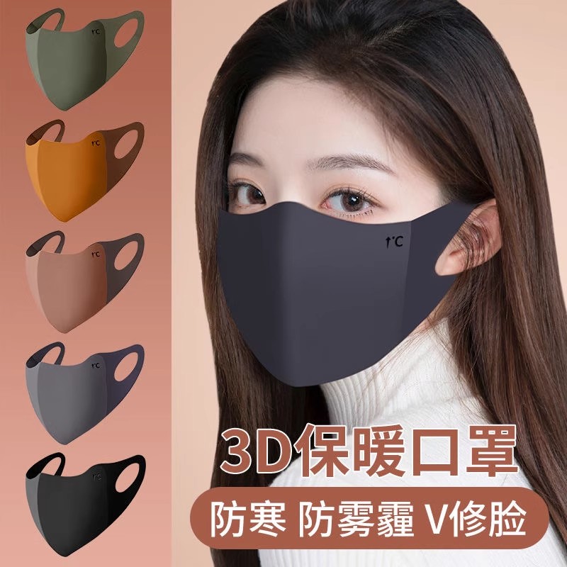 冬季无痕保暖口罩2025新款3D立体防风防寒高颜值显脸小面罩可水洗