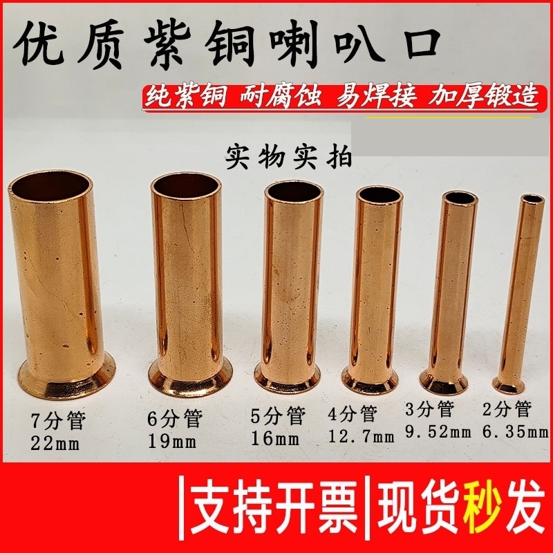 毛细管喇叭口扩口扩管喇叭嘴接头空调冰箱铜管接头6.35-25、28mm