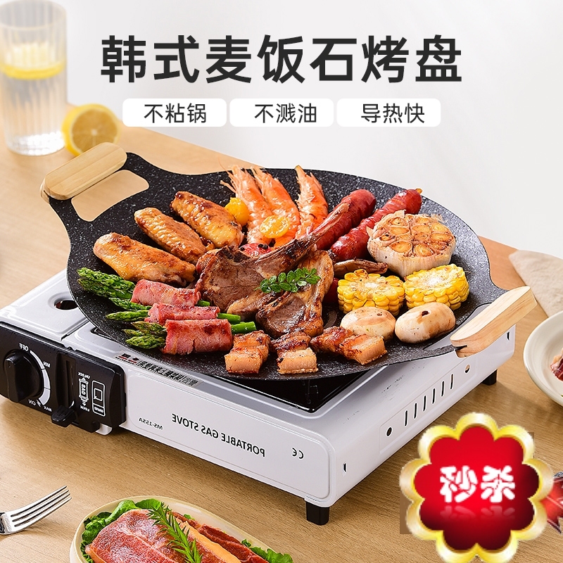 烤盘烤肉盘家用户外烧烤盘麦饭石烤肉锅卡式炉韩式铁板烧盘电磁炉