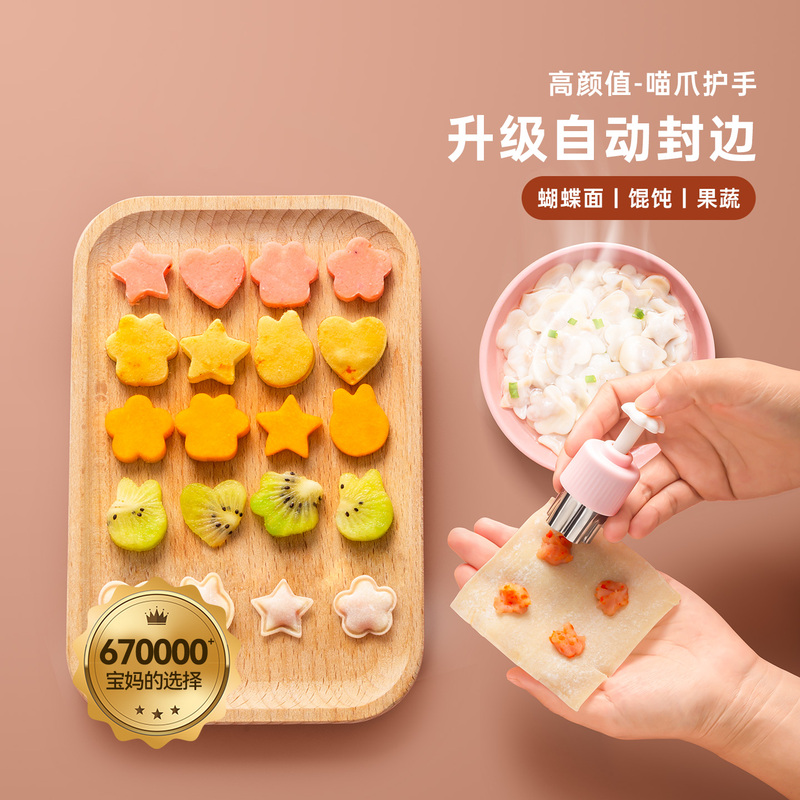 魔幻厨房辅食模具压花器宝宝压花婴儿云吞小混沌饼干馄饨工具全套