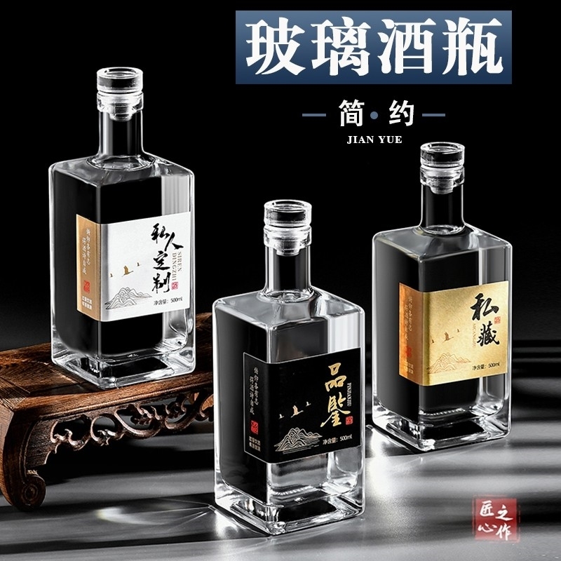 高档玻璃白酒瓶空酒瓶子一斤装好看的私人订制礼盒包装密封食品级