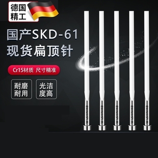5.0非标订做 现货全硬扁顶针国产skd61模具扁顶杆方销针扁销A=0.8