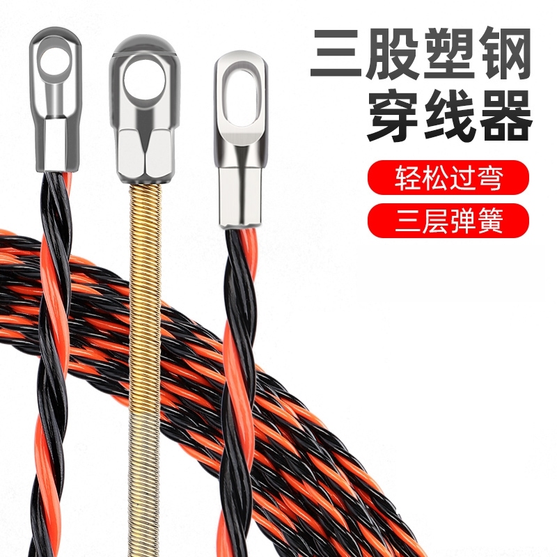 穿线神器电工引线器万能拉线拽线串线器钢丝暗线穿线管专用穿线器