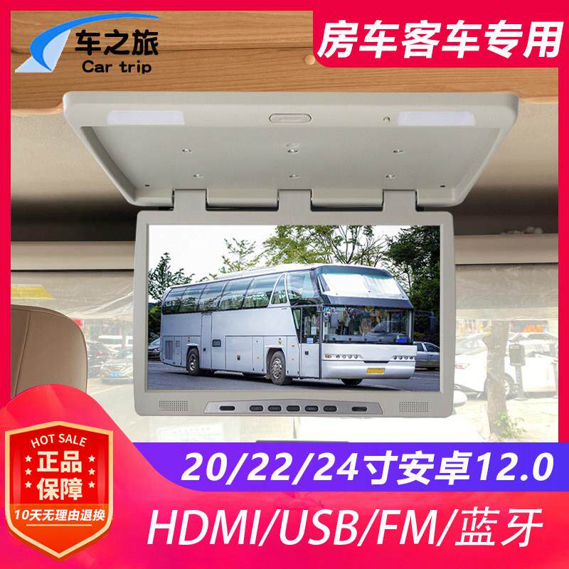 19/22/24寸车载电视高清大屏安卓吸顶显示器客车房车改装USB HDMI