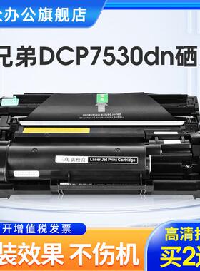 【买2送1】B020硒鼓适用兄弟7530dn硒鼓dcp7530dn粉盒brother打印