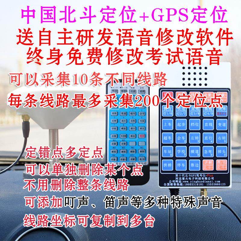 萤火北斗定位GPS电子路考仪驾考仪科目三自动播报器灯光模拟器