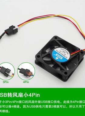 机箱风扇CPU主板散热器转接头USB转3针/4pin/大4p外接电源供电线