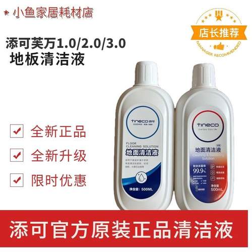 添可TINECO洗地机地面清洁液滚刷滤芯添可芙万洗地机清洁液