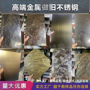 金属做旧不锈钢板仿古仿锈红古铜铁锈镜面镀铜铜绿鎏金板蚀刻定制