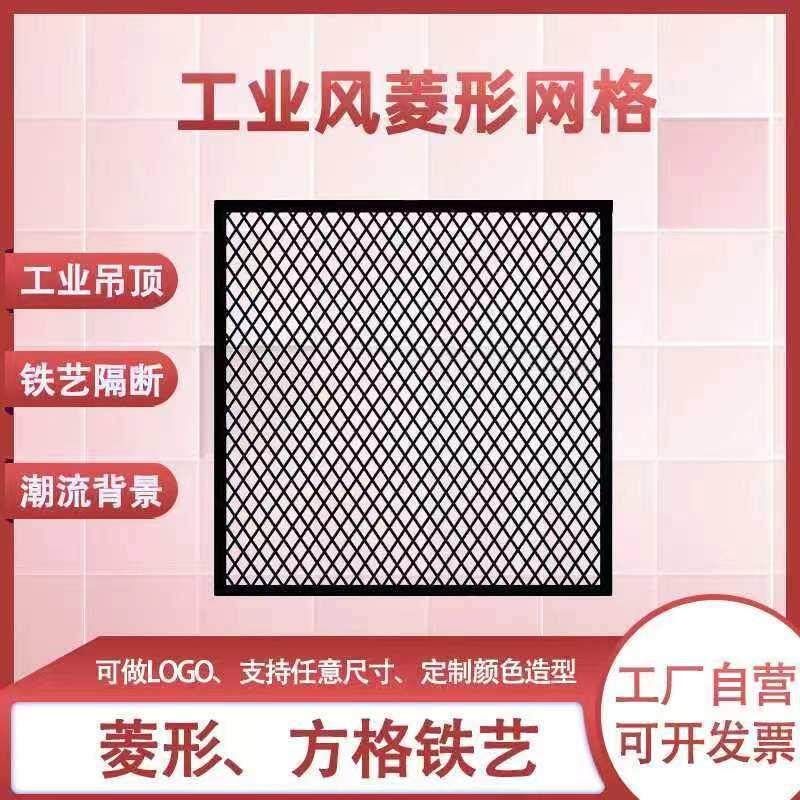 定制菱形铁网格悬吊式天花板工业风铁艺隔断屏风饭厅装饰镂空网片,商业/办公家具,饰品架/柜,淘宝优惠券,粉丝福利购,淘宝优惠卷