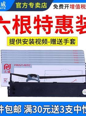 天威适用OKI5200F色带架7000F 7500F 7700F+色带芯5100F 5150FS 5