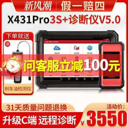 元征x431pro3s+诊断仪汽车检测431解码器故障obd行车电脑通用匹配