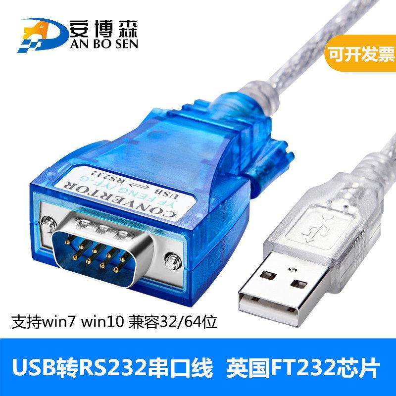 串口线 usb转232串口线 9针 COM口 DB9 针 RS232转换器FT232芯片