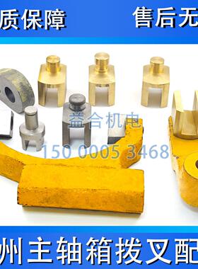 广州 三环 南方车床C6132A1/C6140A主轴箱拨叉 拨块 杠杆支架配件