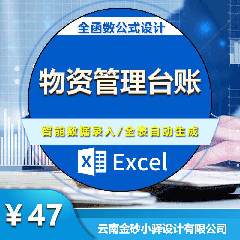 仓库管理表格 excel物资进销存系统软件商品出入库库存明细记账本