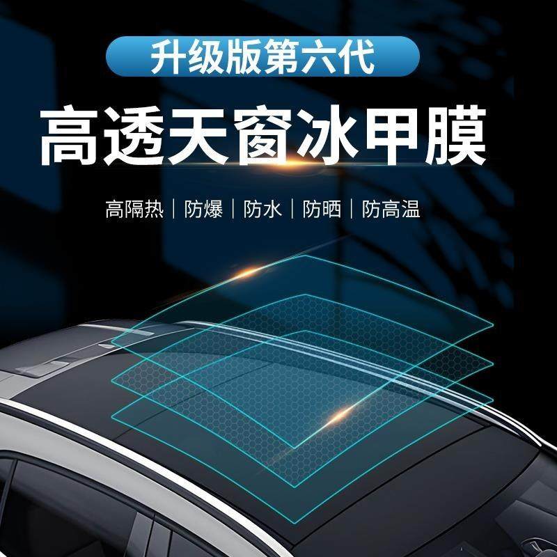 汽车TPU天窗冰甲全景天幕车顶贴膜防晒隔热防爆玻璃膜隔热膜全车,汽车用品/电子/清洗/改装,玻璃防爆隔热膜,淘宝优惠券,粉丝福利购,淘宝优惠卷