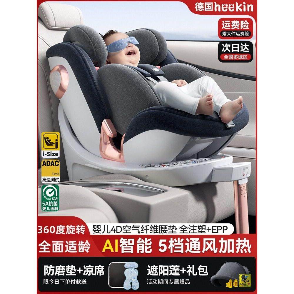 heekin探索者儿童安全座椅0-3-12岁宝宝婴儿车载汽车用360度旋转,汽车用品/电子/清洗/改装,汽车儿童安全座椅,淘宝优惠券,粉丝福利购,淘宝优惠卷