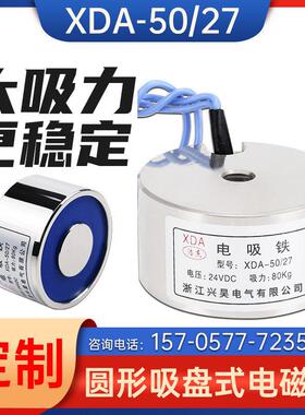 长时间通电电吸铁吸盘式电磁铁XDA-50/27吸力80公斤电压24V12V220