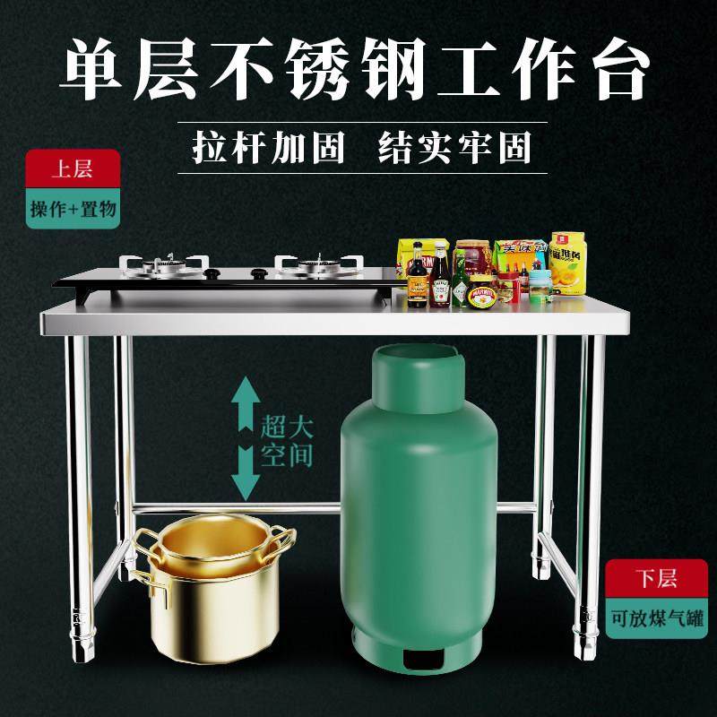 单层不锈钢工作台厨房桌子案板台加厚台面饭店操作台打荷台打包台,五金/工具,工作台/防静电工作台/重型工作台,淘宝优惠券,粉丝福利购,淘宝优惠卷