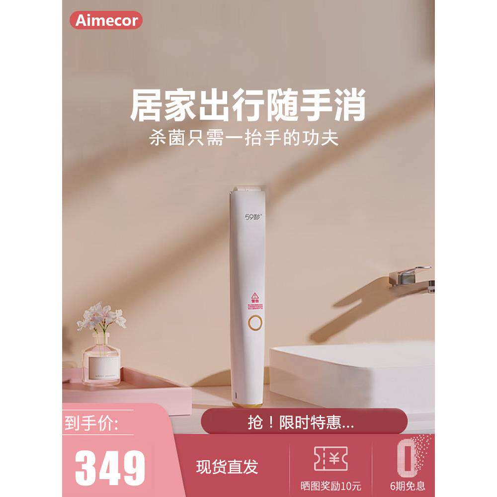 59秒Led消毒棒Uvc紫外线消毒杀菌灯Intimates手持式便携式消毒机
