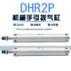 300Z 25N 机械手引拔气缸DHR2P TWSA 170 20N 150 250 32N120 200